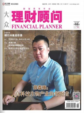 大众理财顾问期刊